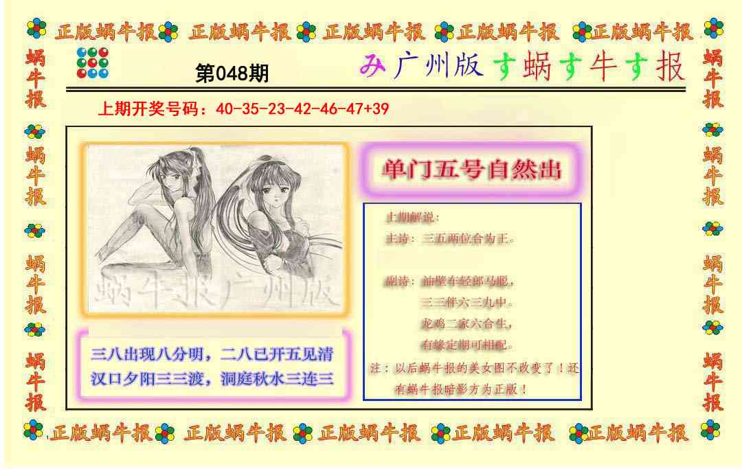 048期正版蜗牛报[图]