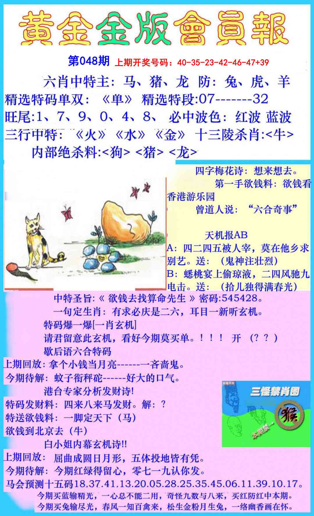 048期黄金金版会员报[图]