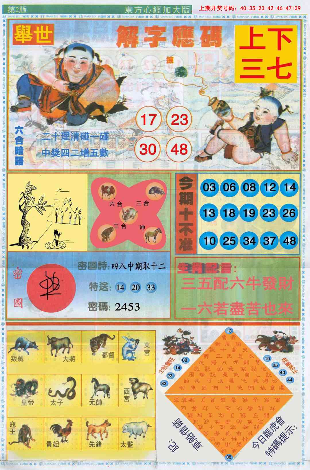 048期东方心经B加大版[图]