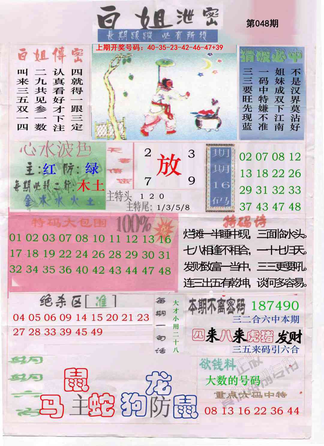 048期白姐泄密[图]