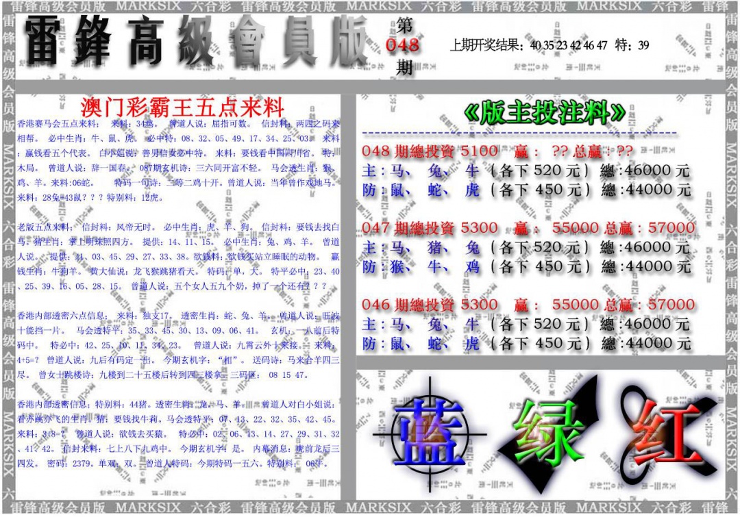 048期雷锋高级会员版[图]