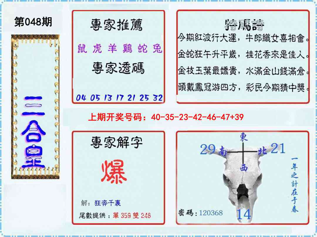 048期三合皇[图]