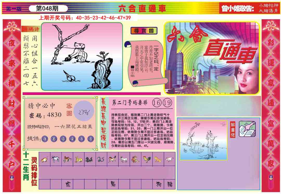 048期六合直通车A[图]