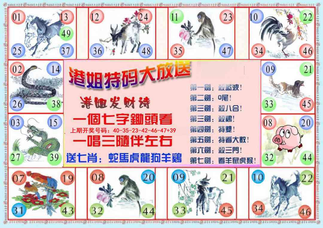 048期港姐密报B[图]