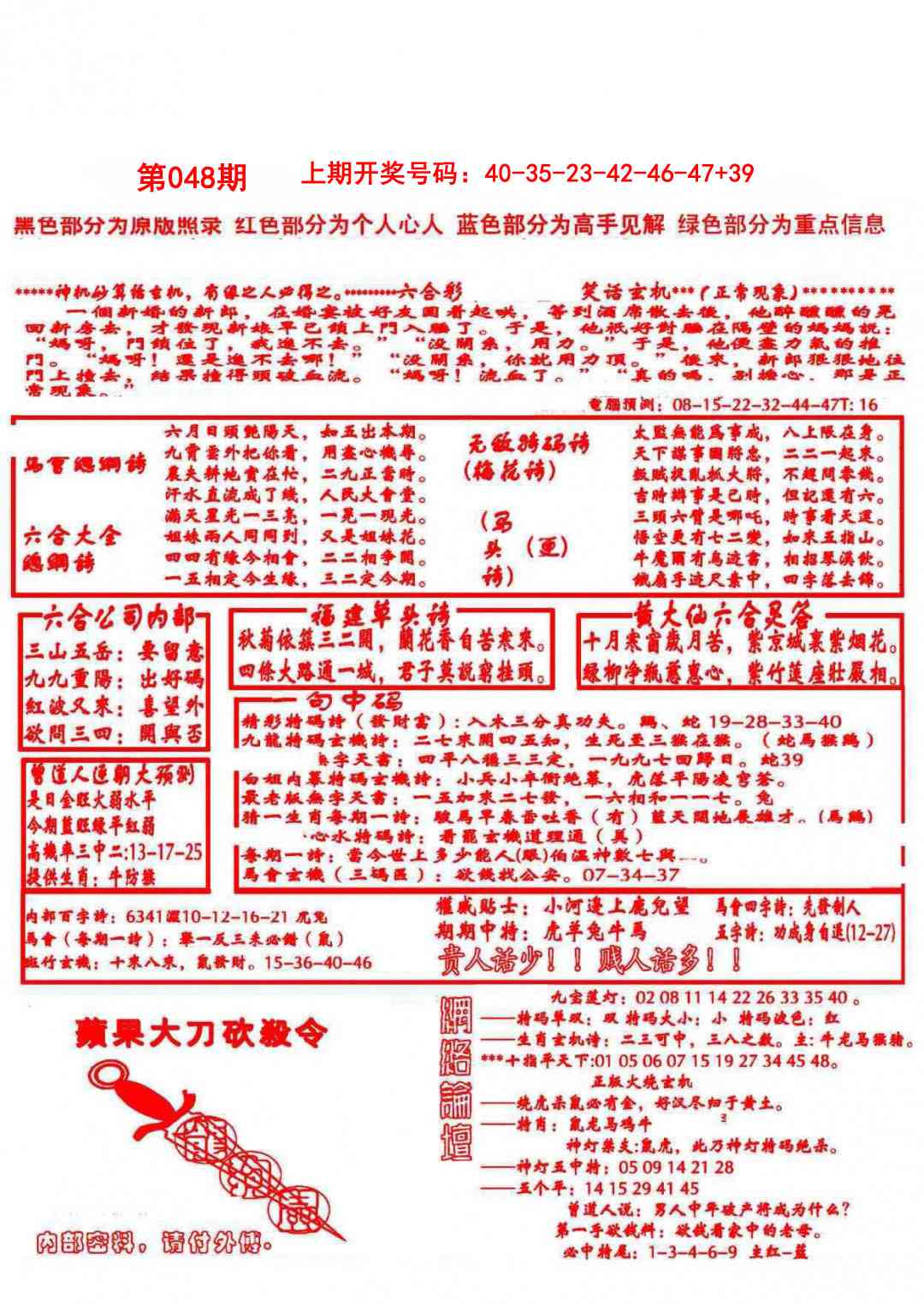 048期大刀彩霸王A[图]