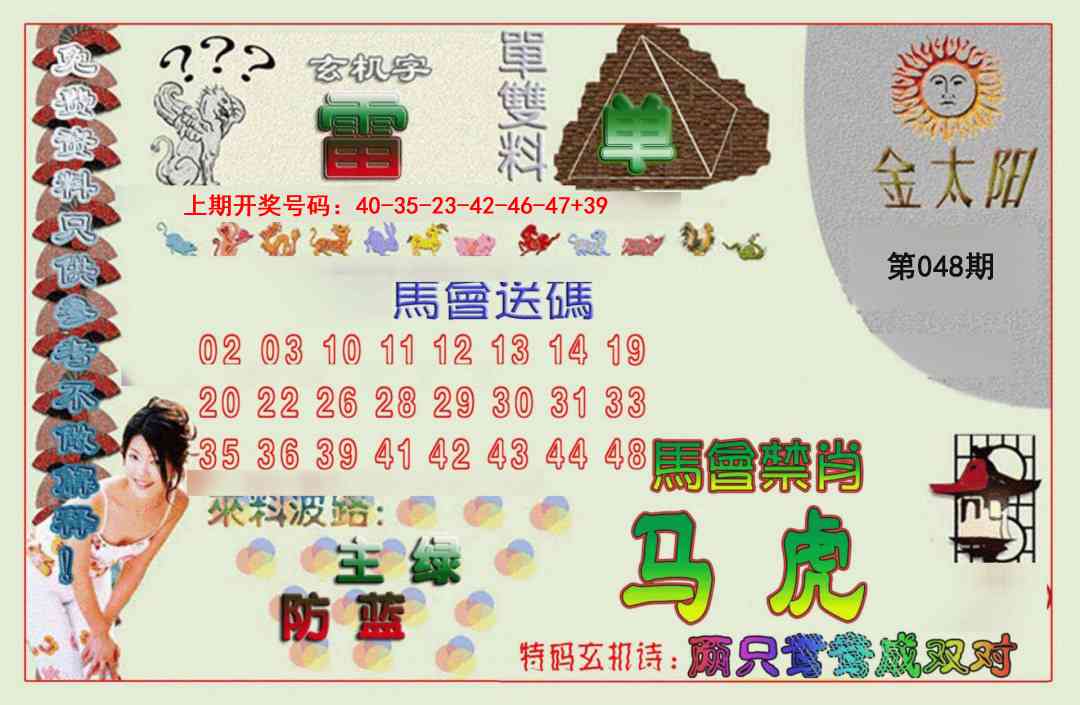 048期金太阳[图]