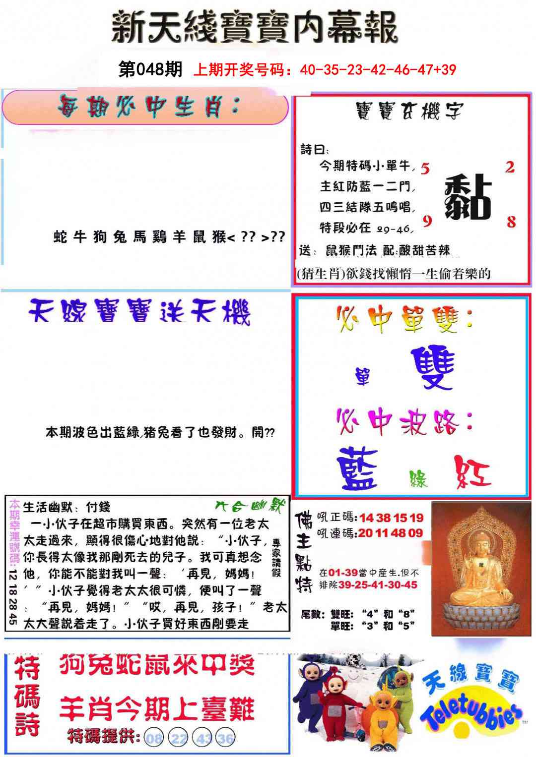 048期新天线宝宝(彩)[图]