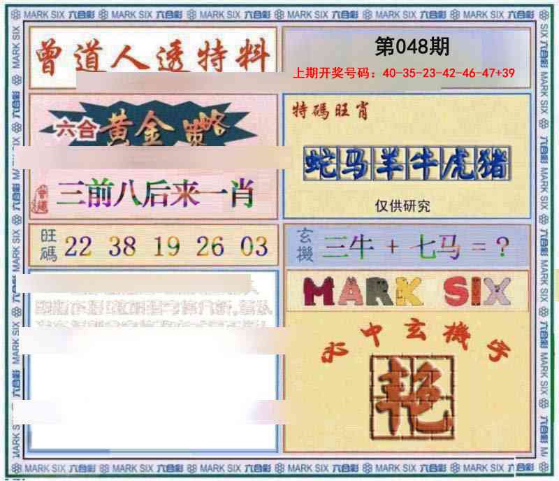 048期玄機圖[图]