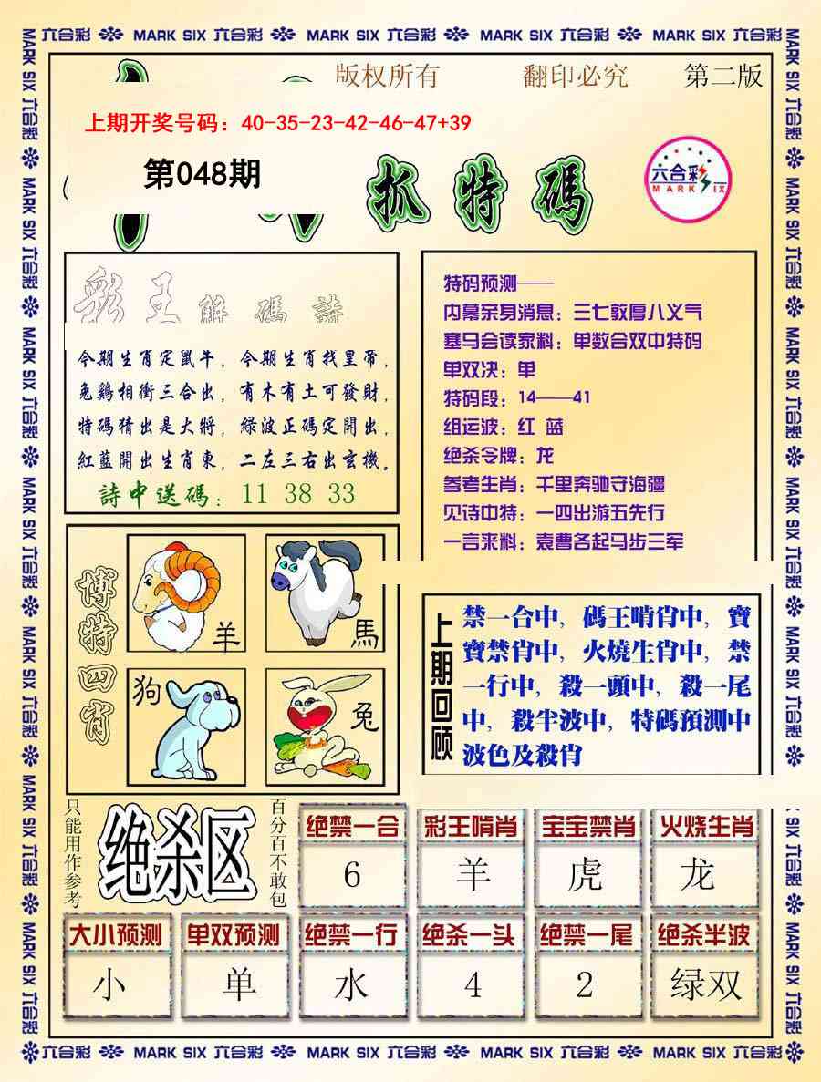 048期今日抓特码-B[图]