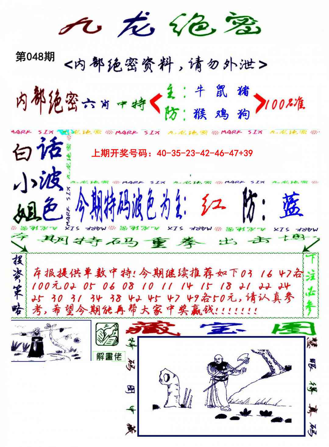 048期九龙密报[图]