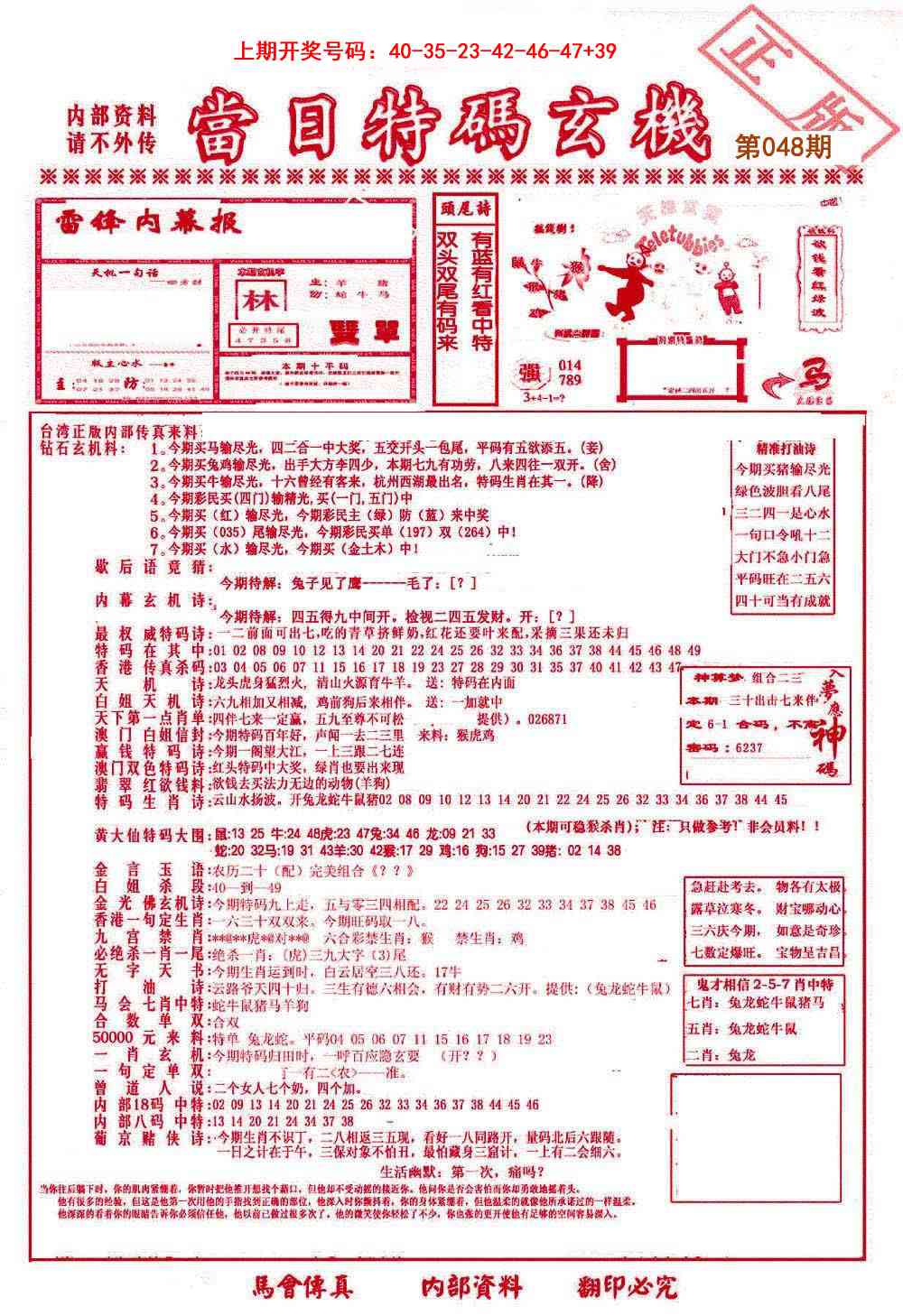 048期当日特码玄机-1[图]
