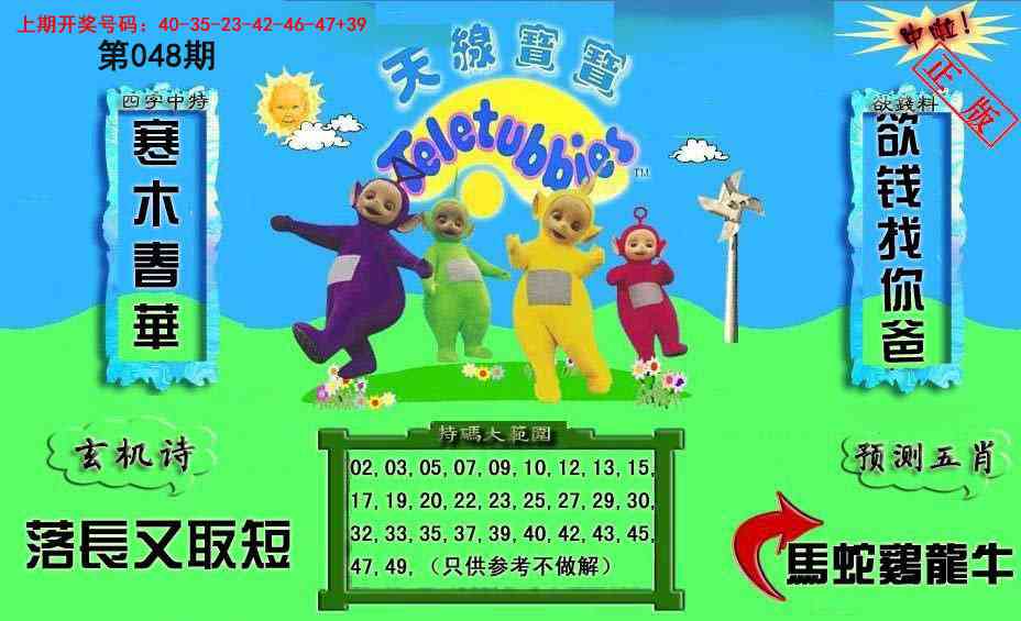 048期新天线宝宝(2006二版)[图]