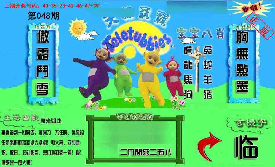 048期新天线宝宝(2006一版)[图]