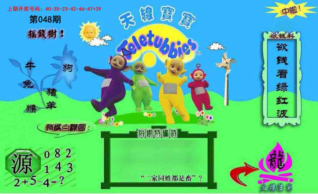 048期正版天线宝宝C[图]