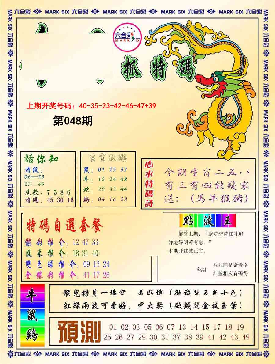 048期今日抓特码-A[图]