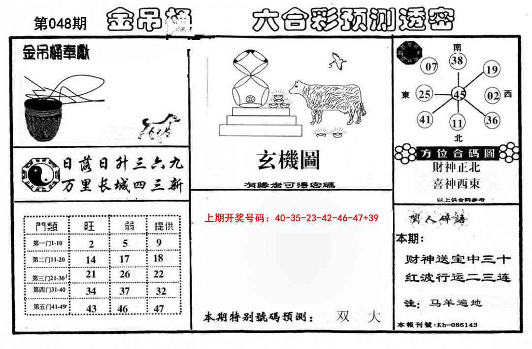 048期金吊桶(信封)[图]