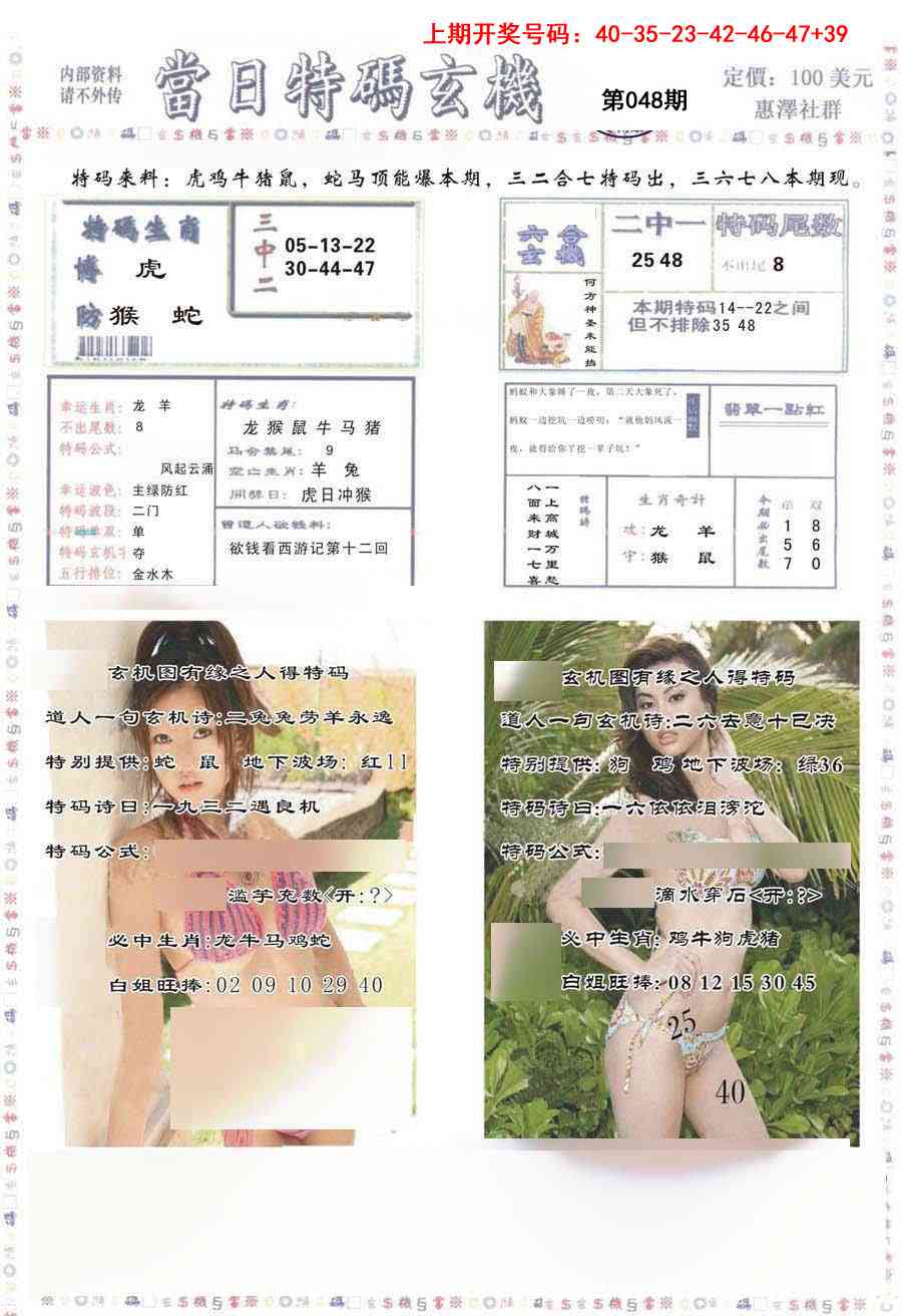 048期当日特码玄机-2[图]