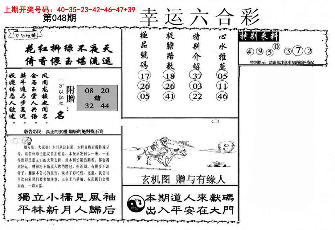 048期幸运六合彩[图]