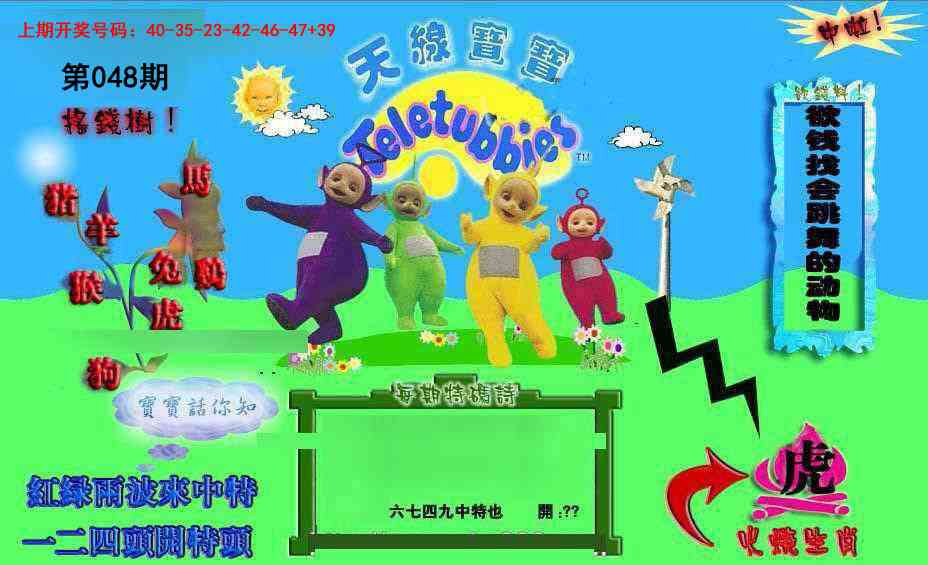 048期正版天线宝宝D[图]