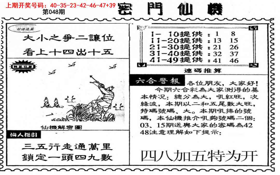048期新密门仙机[图]