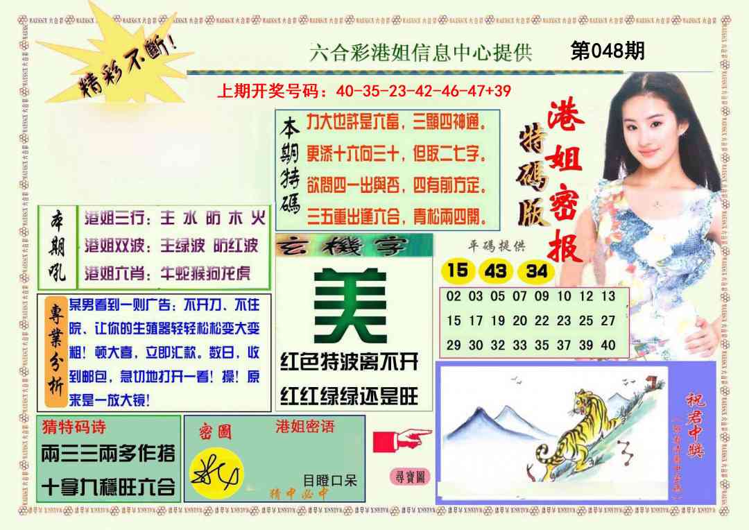 048期港姐密报A[图]