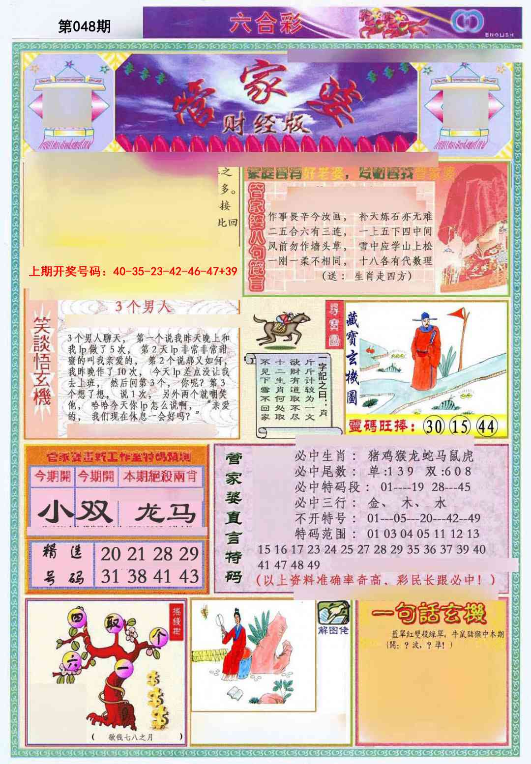 048期管家婆财经版[图]