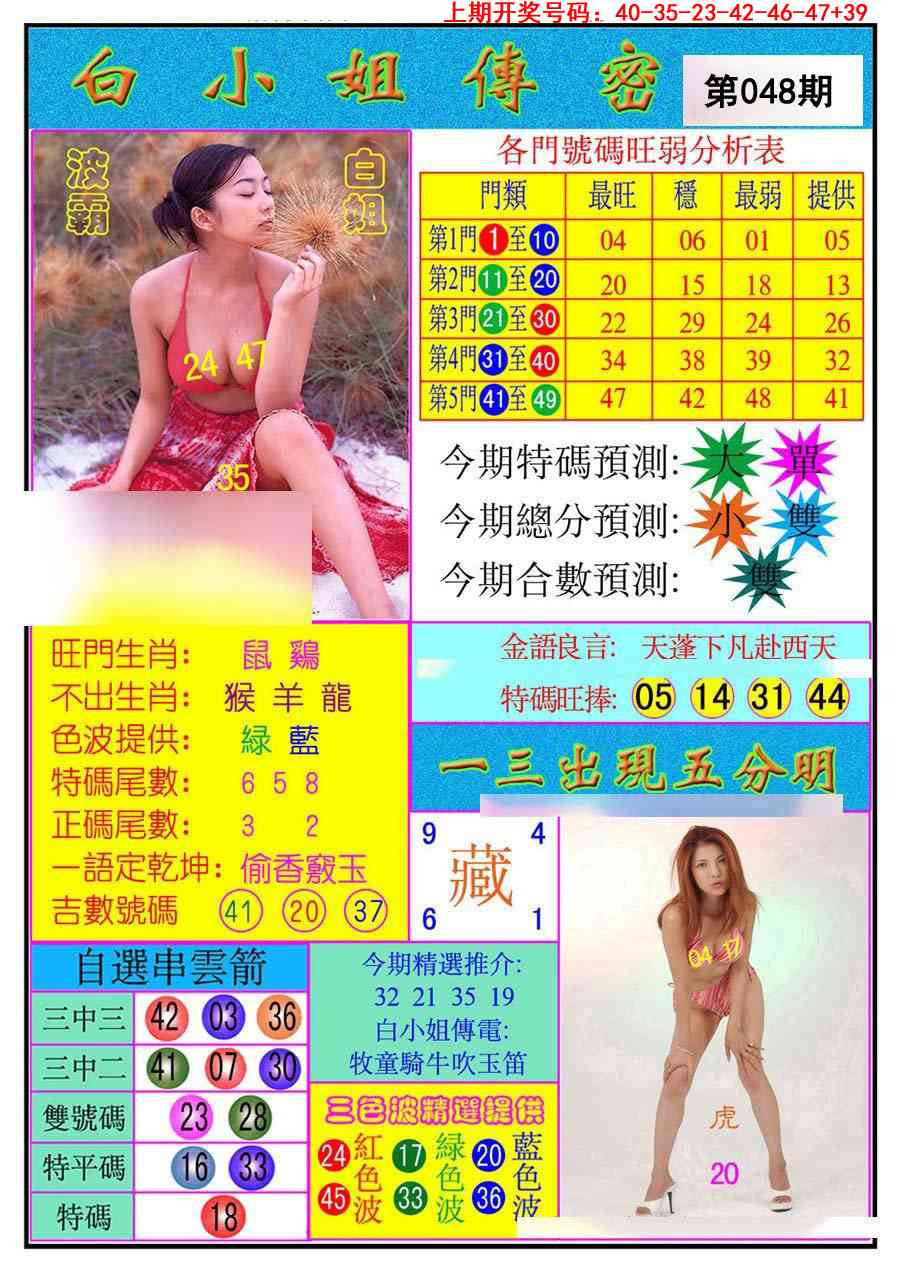 048期白小姐传密[图]