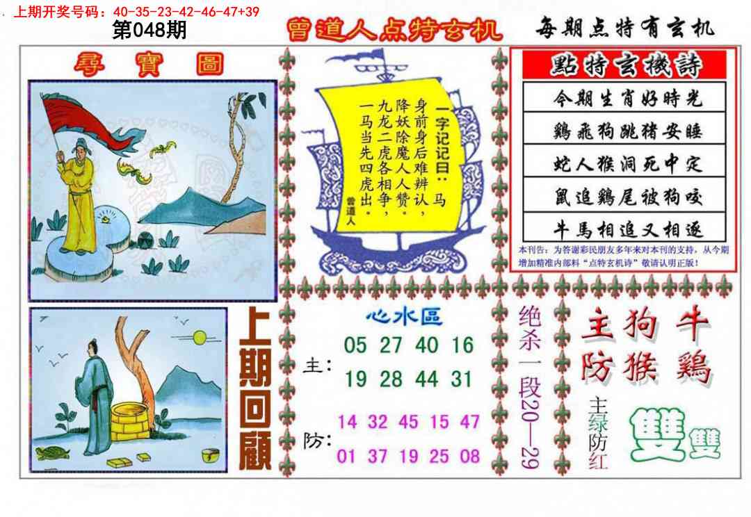 048期曾道人点特玄机[图]