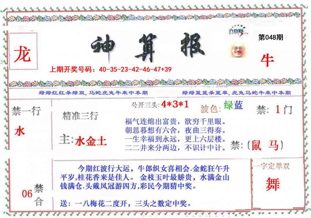 048期神算报[图]