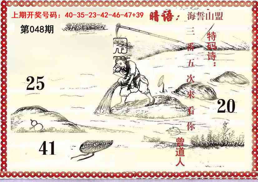 048期早开先生暗语[图]