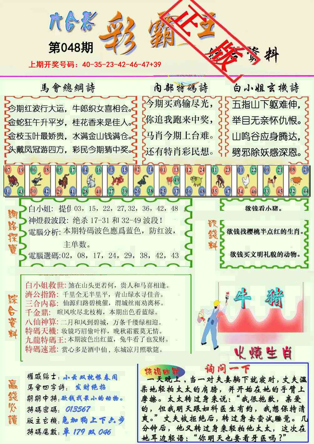 048期精装彩霸王[图]