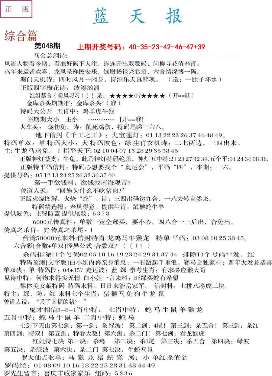 048期蓝天报A[图]