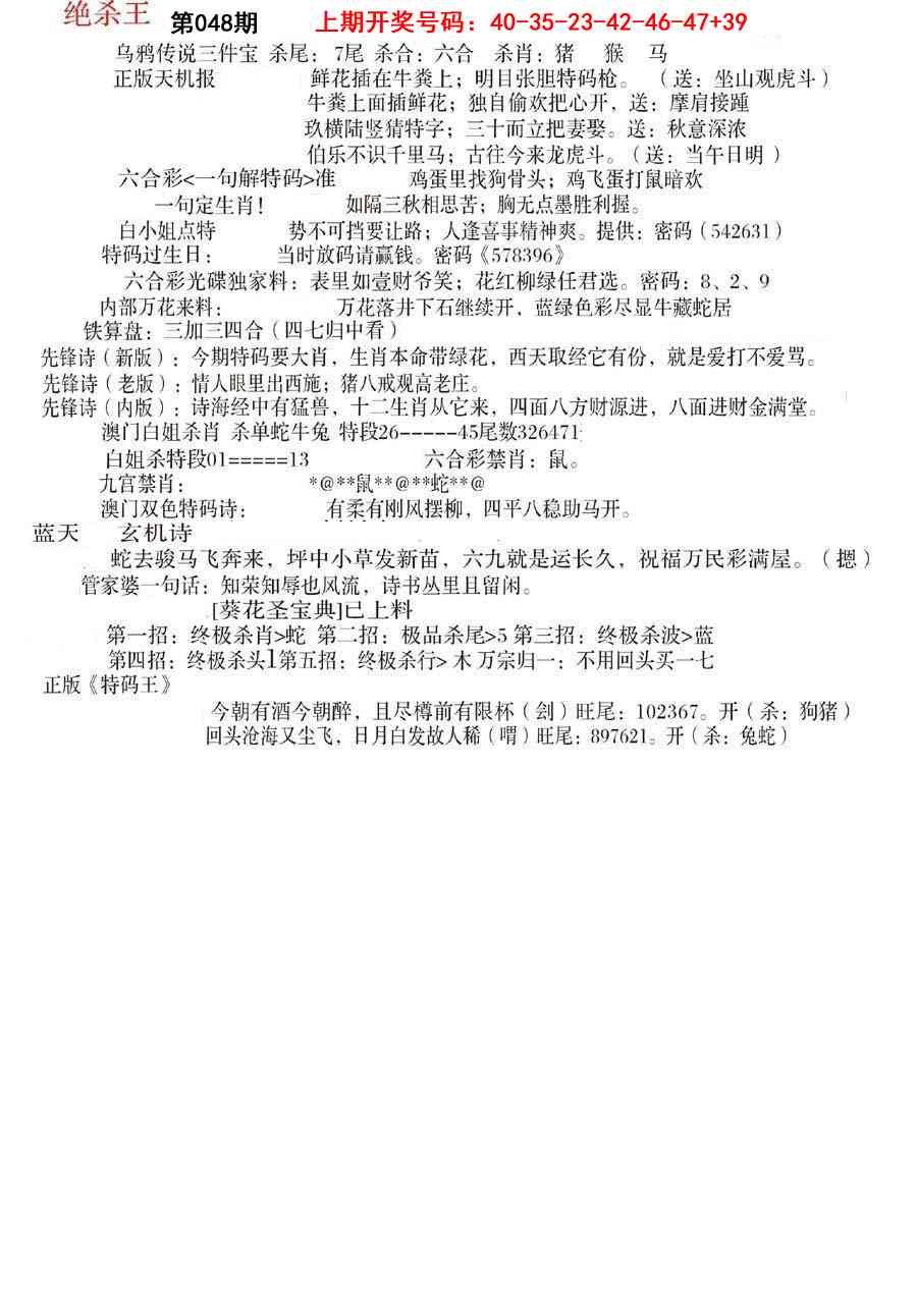 048期蓝天报B[图]