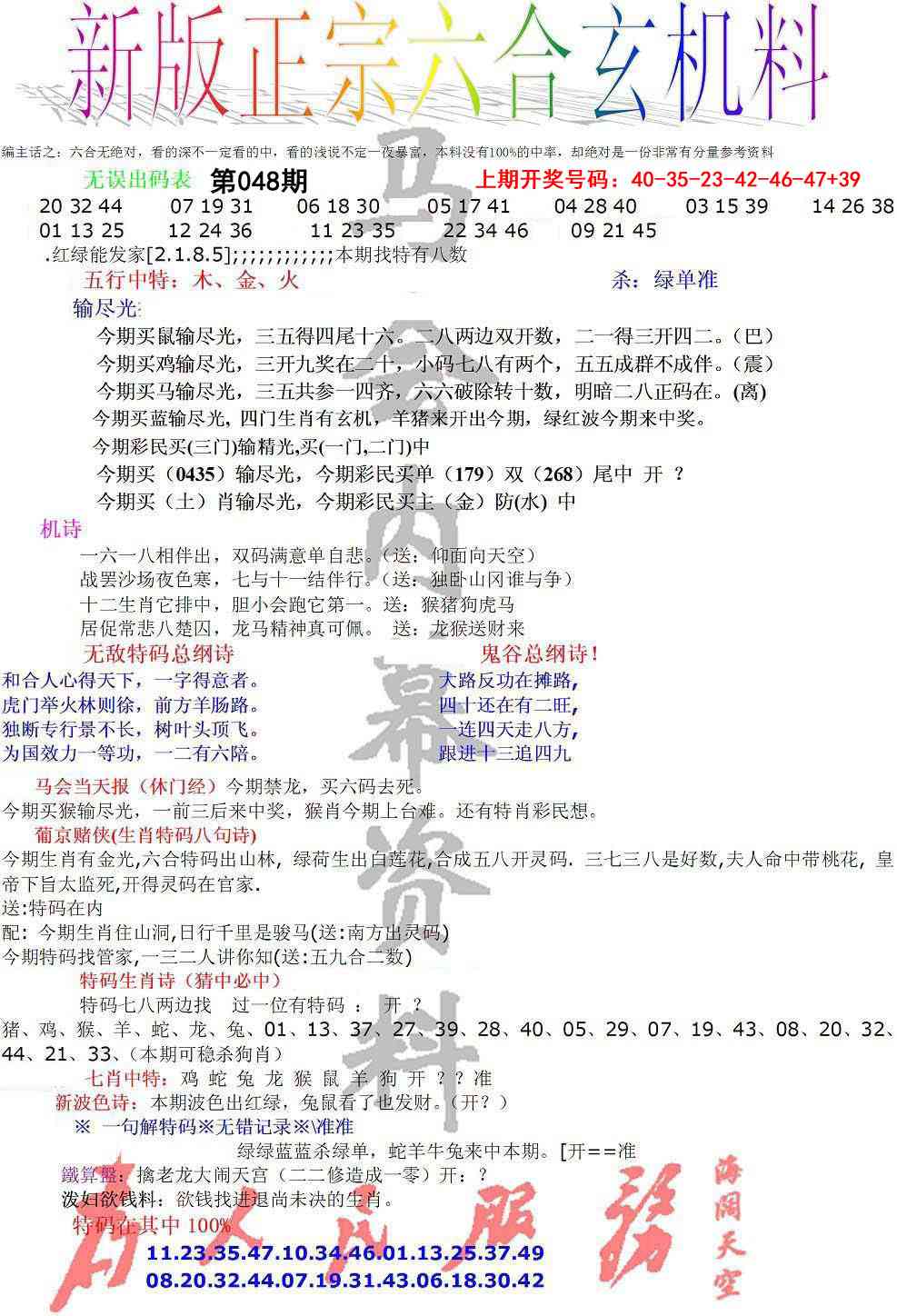 048期正宗六合玄机料[图]