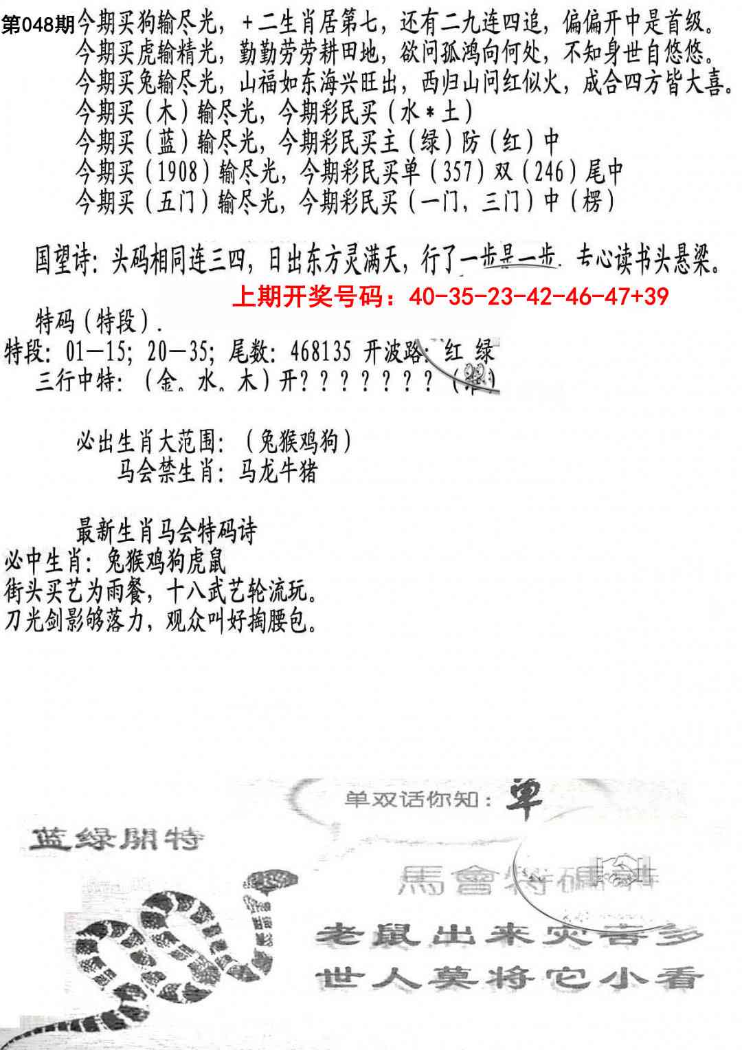048期蛇报B[图]