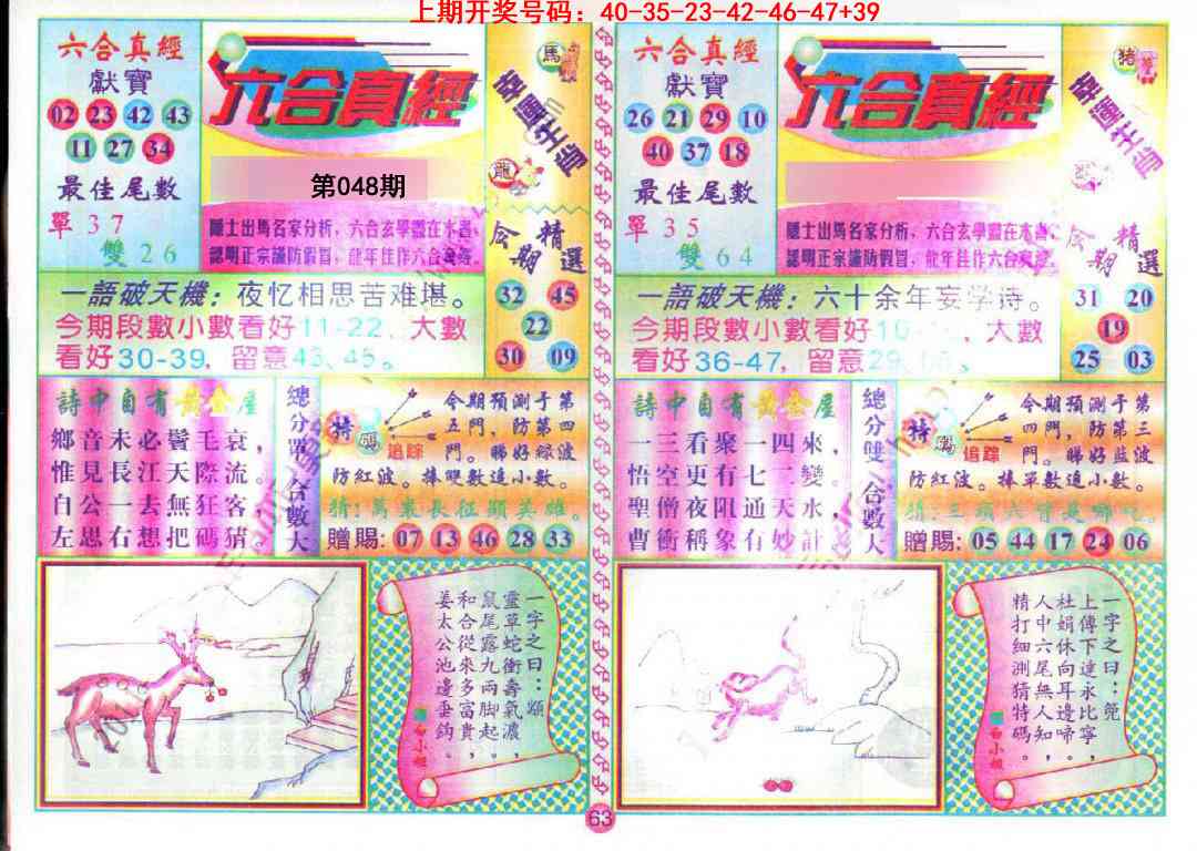 048期六合真经[图]