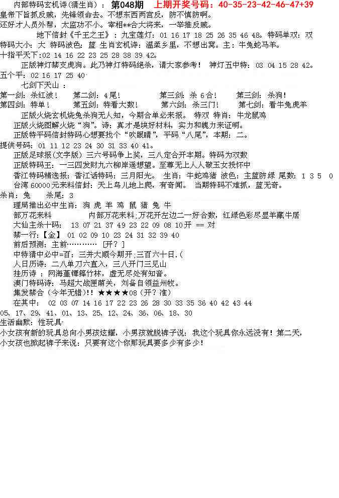048期五星报B[图]