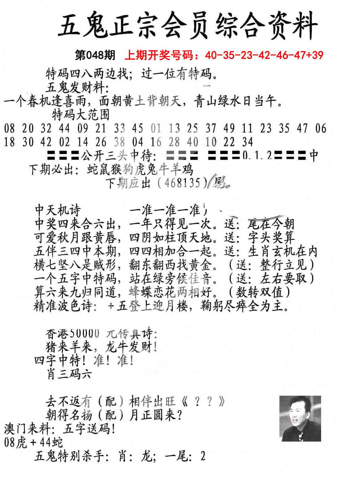 048期蛇报A[图]