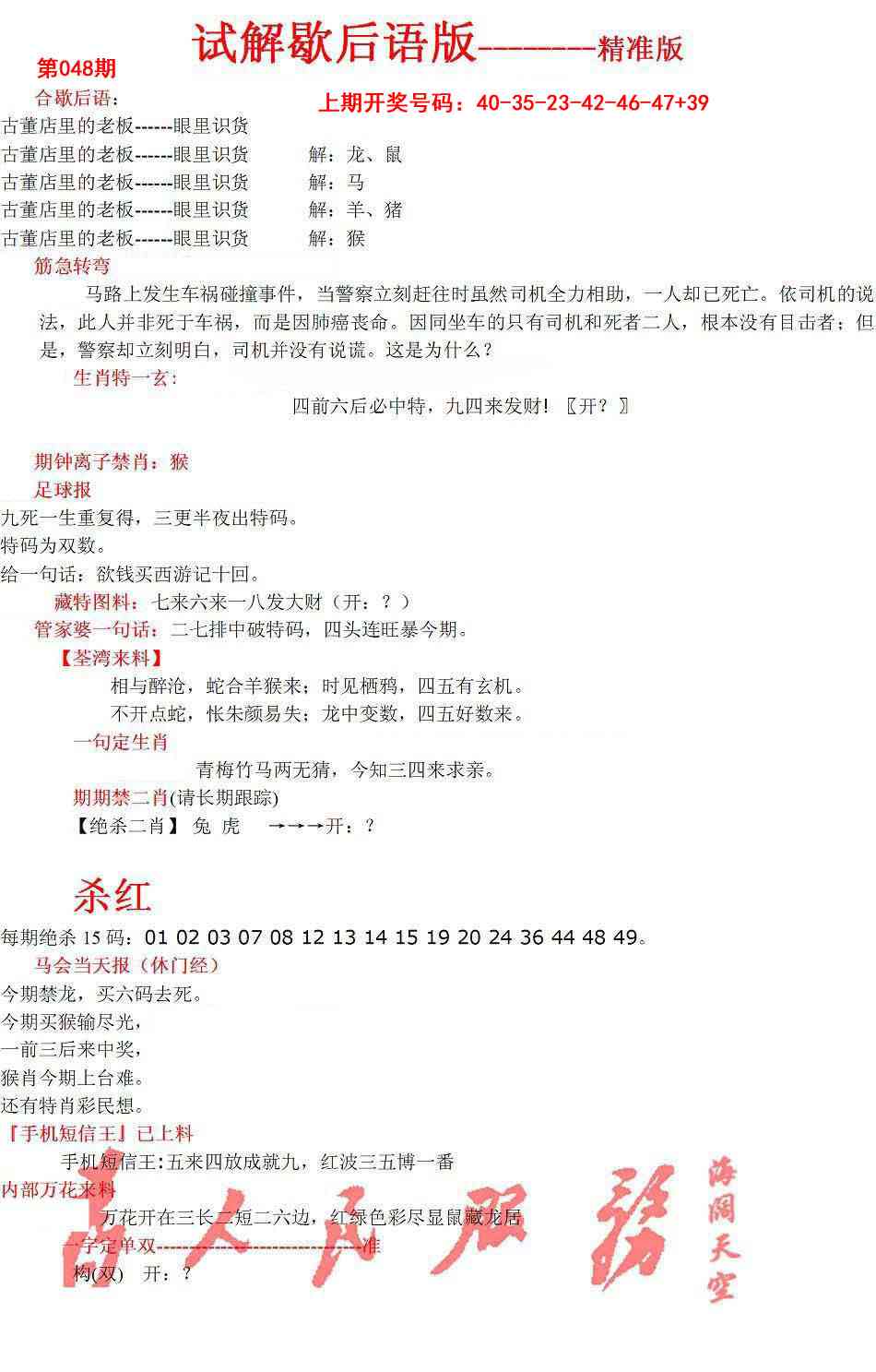 048期六合一点红B[图]