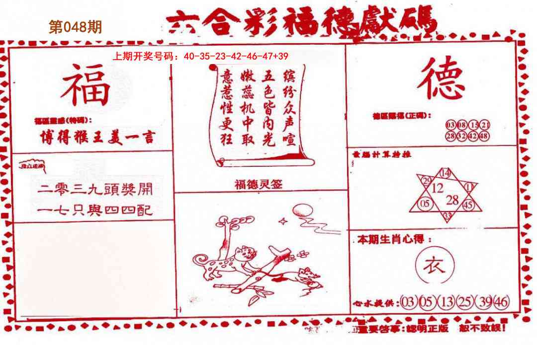 048期德福献码(信封)[图]