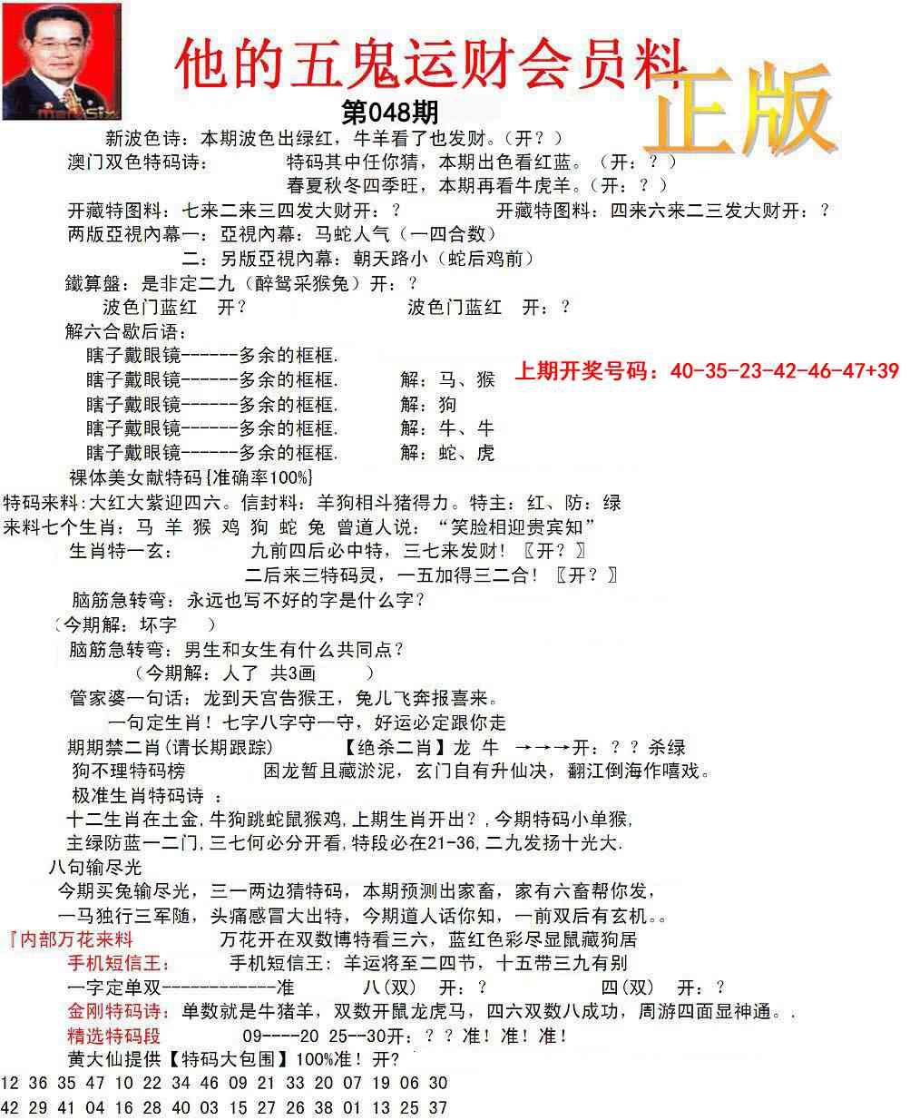048期正版五鬼运财会员料[图]