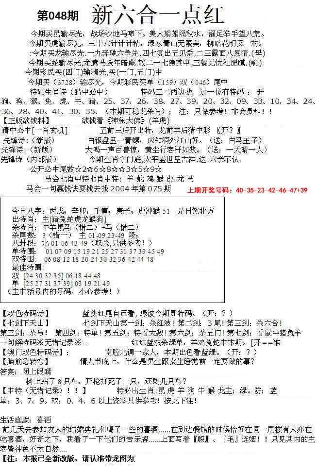 048期六合一点红A[图]
