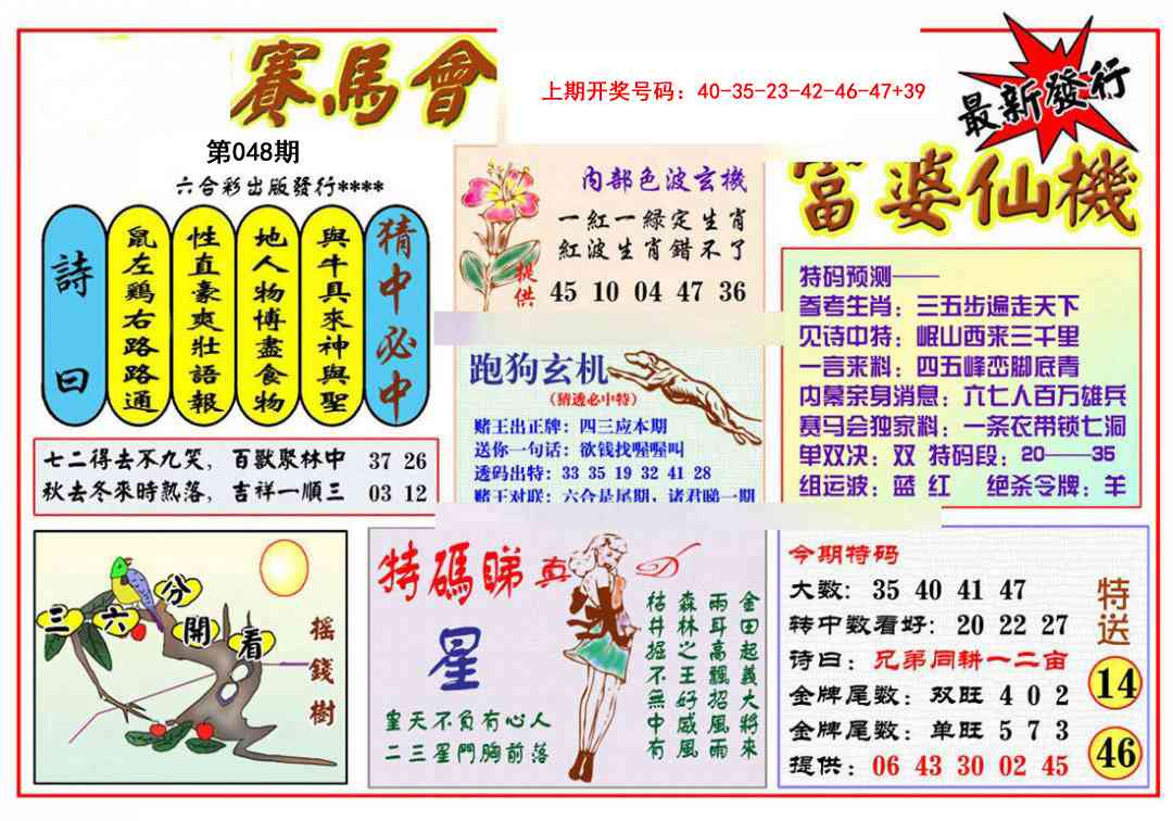 048期富婆六合仙机[图]