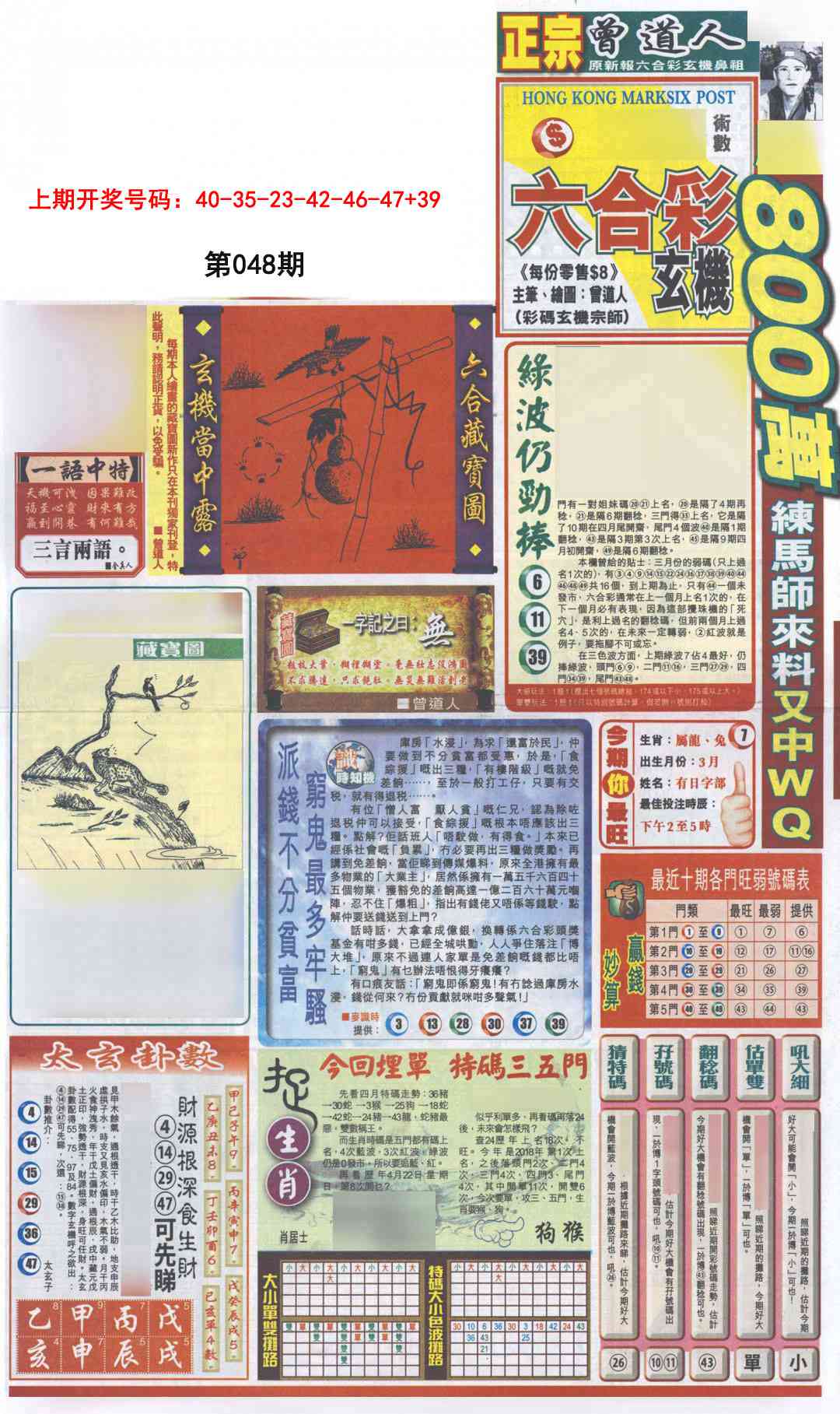 048期新报跑狗A[图]