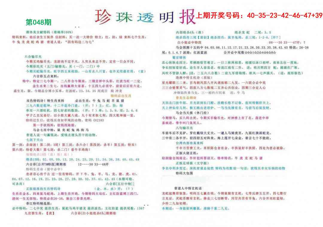 048期珍珠透明报[图]