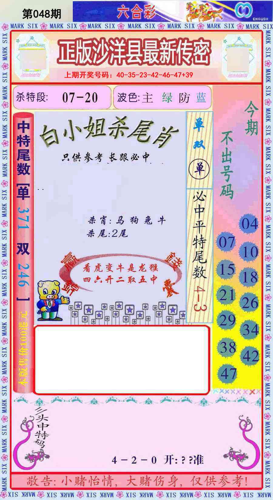 048期沙洋县最新传密[图]