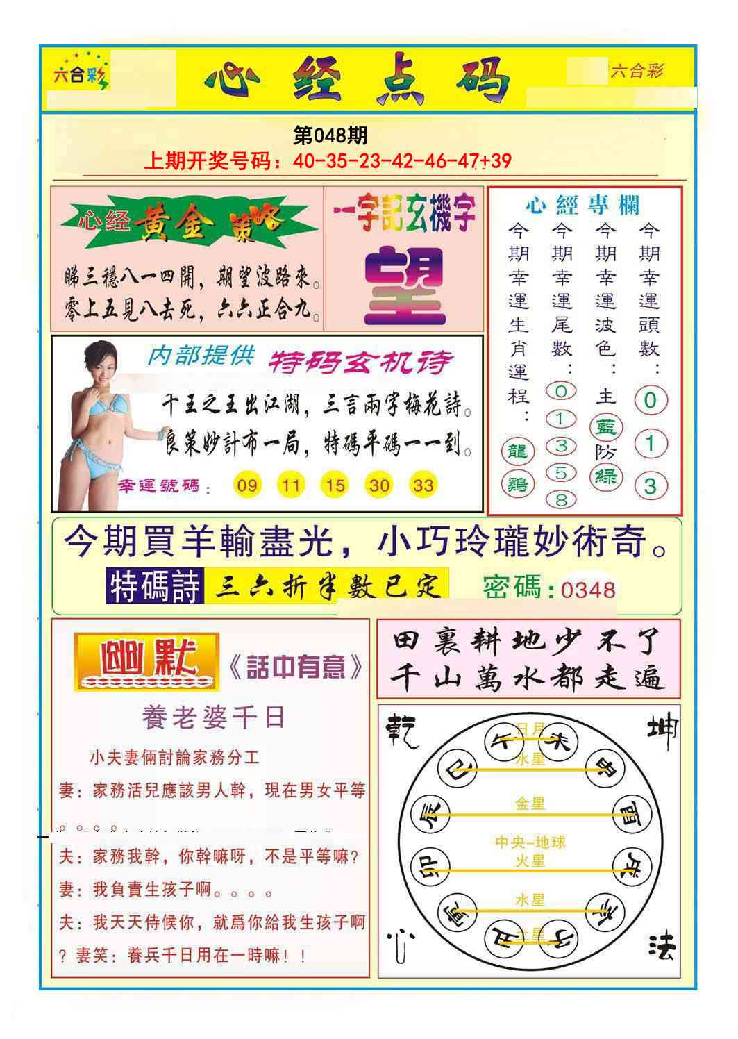 048期心经点码b[图]