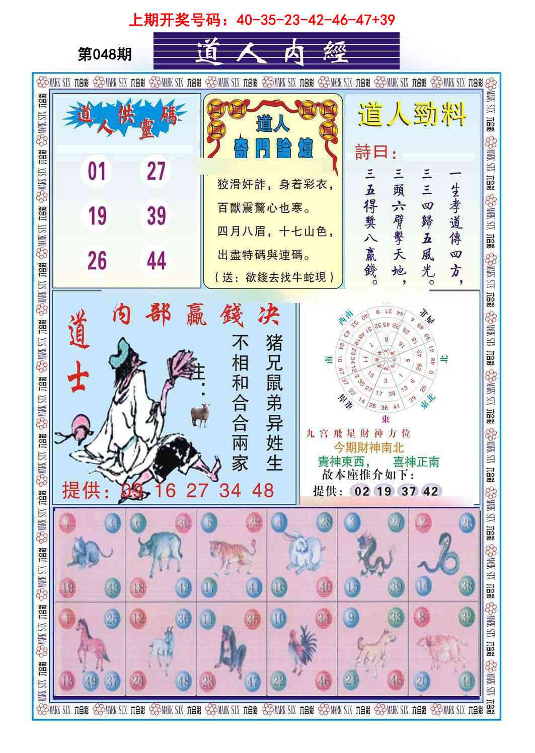 048期道人内经[图]