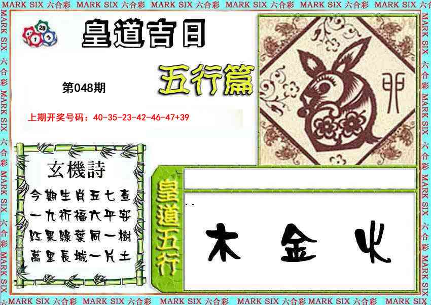 048期皇道吉日五行篇[图]