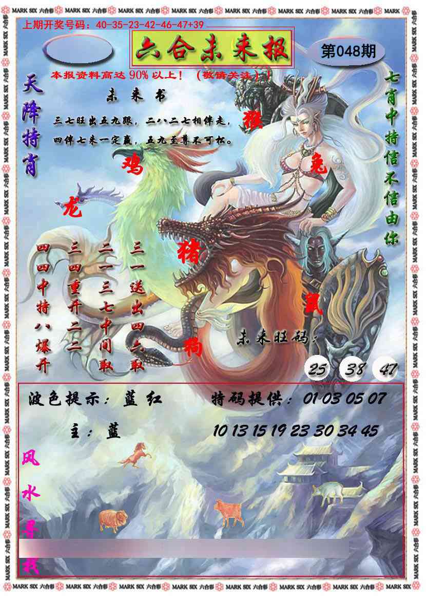 048期六合未来报[图]